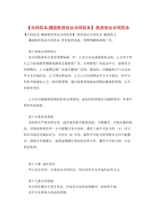 -租房协议合同范本