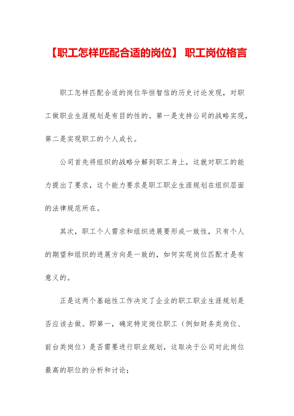 -职工岗位格言_第1页