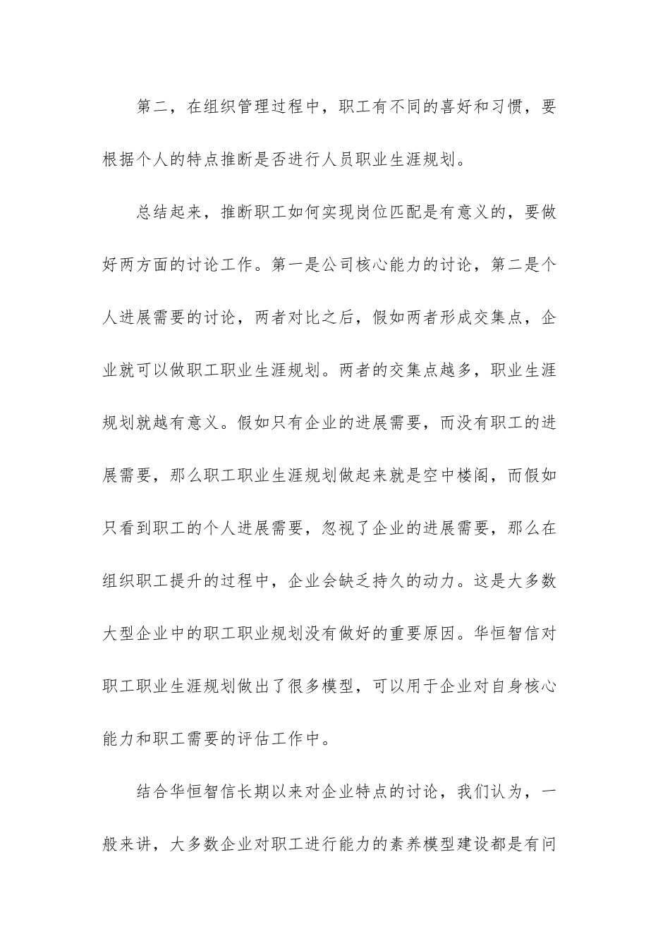 -职工岗位格言_第2页