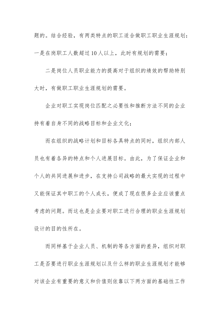 -职工岗位格言_第3页