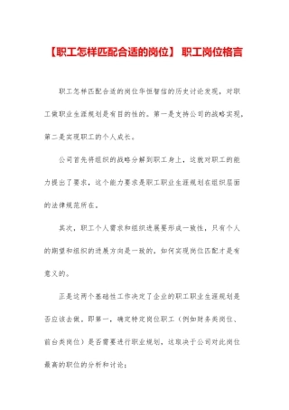 -职工岗位格言