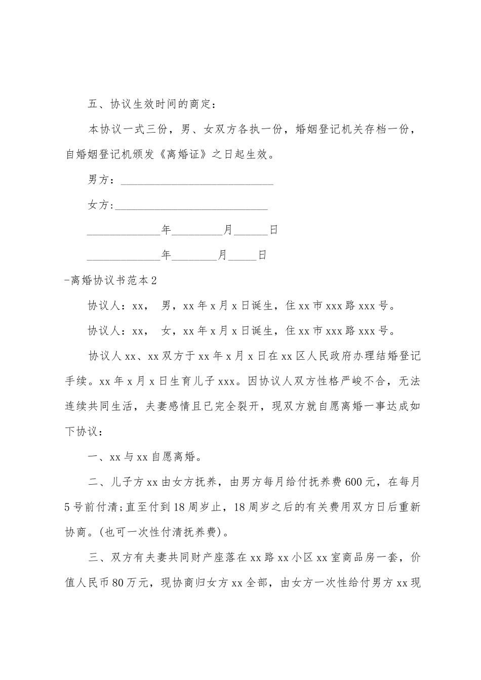 -离婚协议书范本_第2页