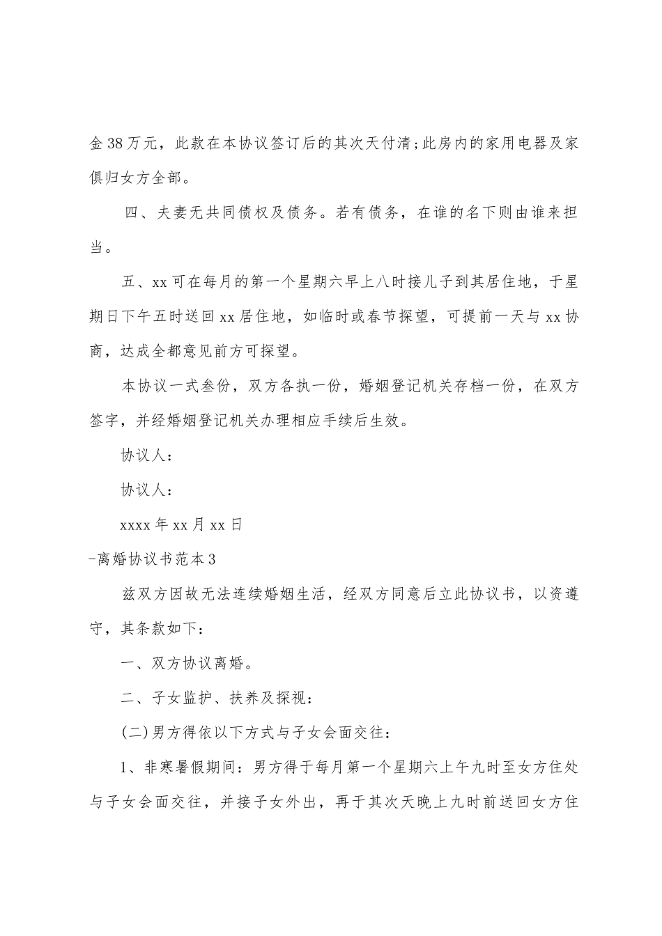 -离婚协议书范本_第3页