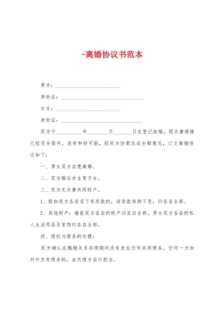 -离婚协议书范本