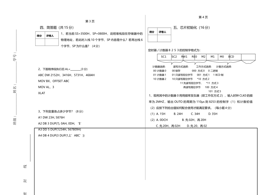 -福建工程学院微机原理与接口技术期末试卷B_第2页
