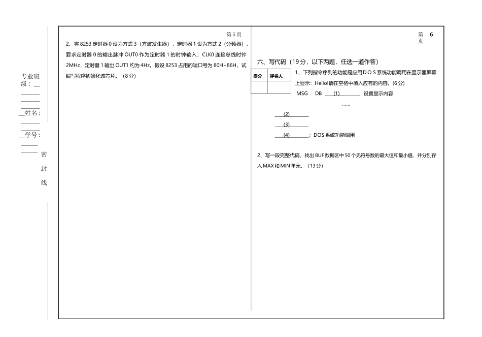 -福建工程学院微机原理与接口技术期末试卷B_第3页