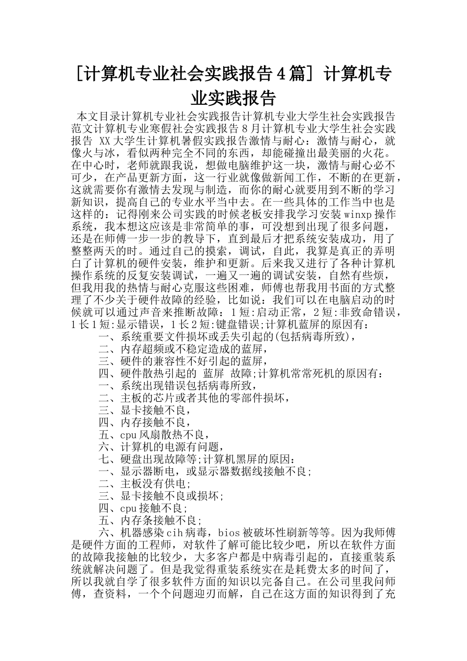 -计算机专业实践报告_第1页