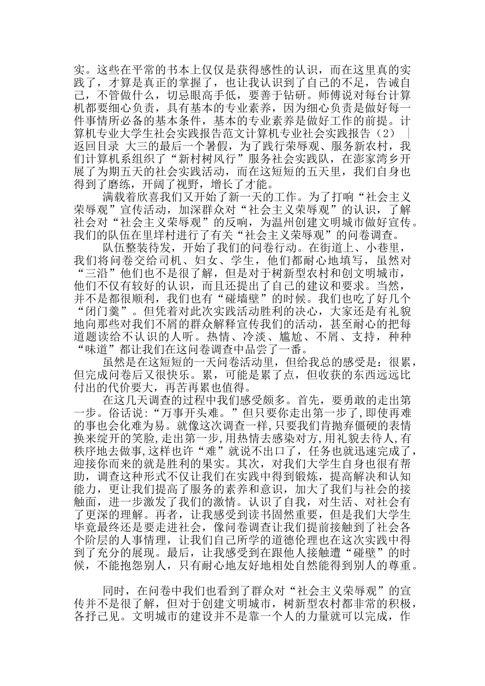 -计算机专业实践报告_第2页