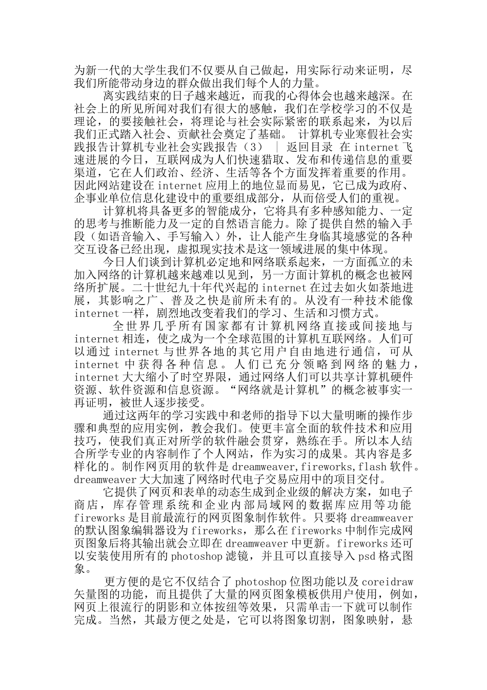 -计算机专业实践报告_第3页