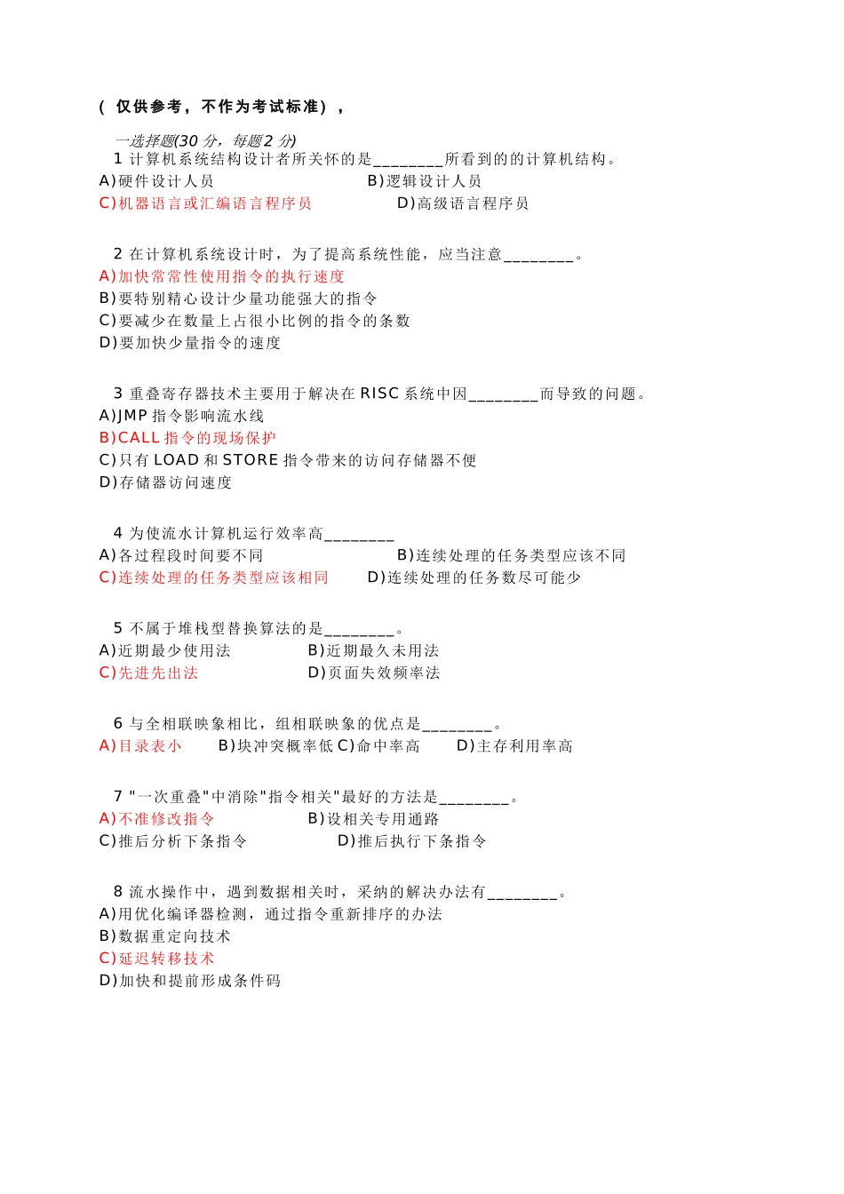 -计算机系统结构_第1页