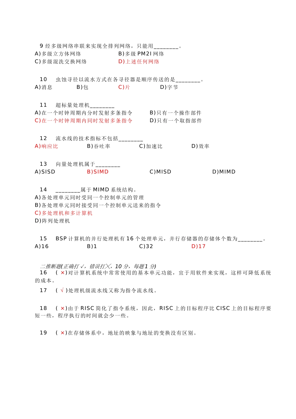 -计算机系统结构_第2页