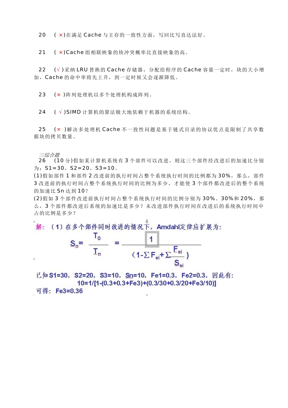 -计算机系统结构_第3页