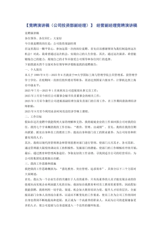 -经营副经理竞聘演讲稿