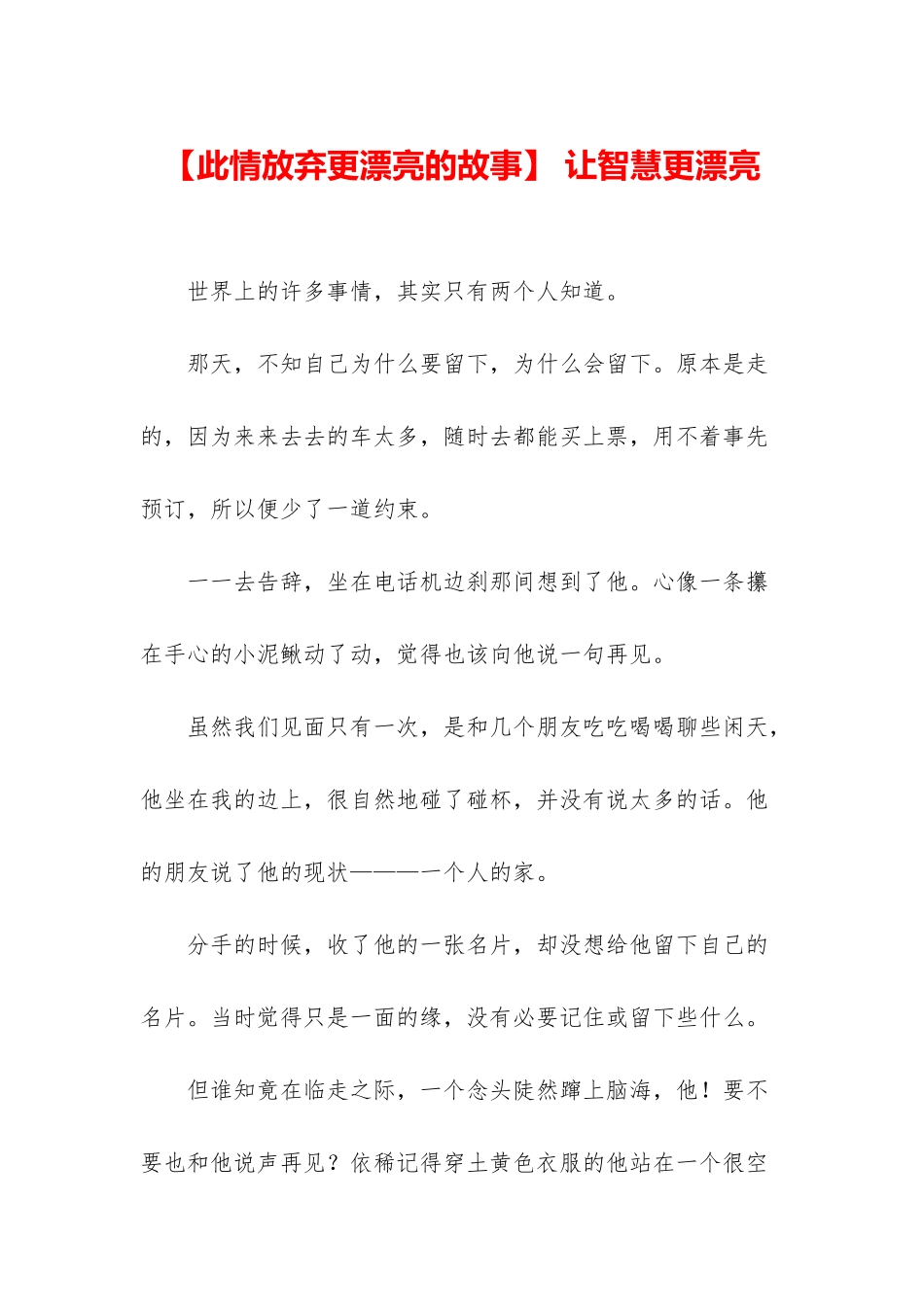 -让智慧更美丽_第1页