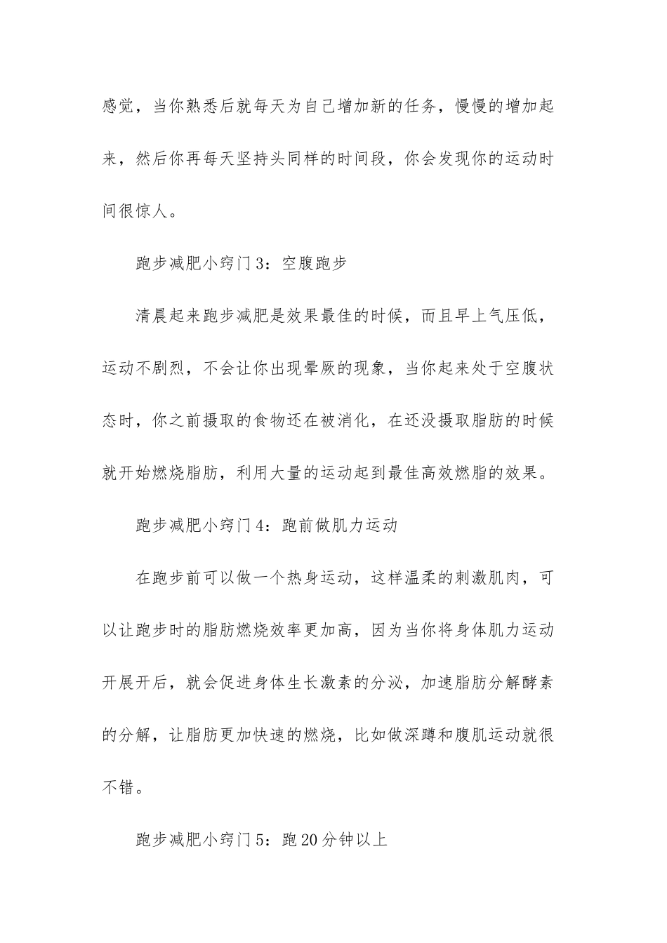 -跑步减肥的正确方法_第2页