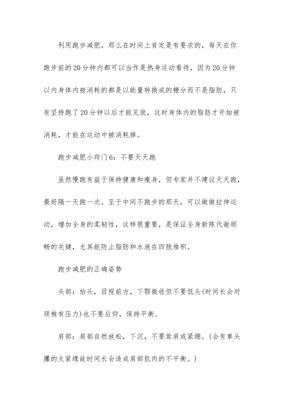 -跑步减肥的正确方法_第3页
