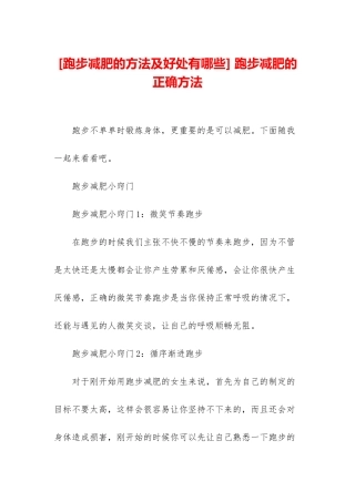 -跑步减肥的正确方法
