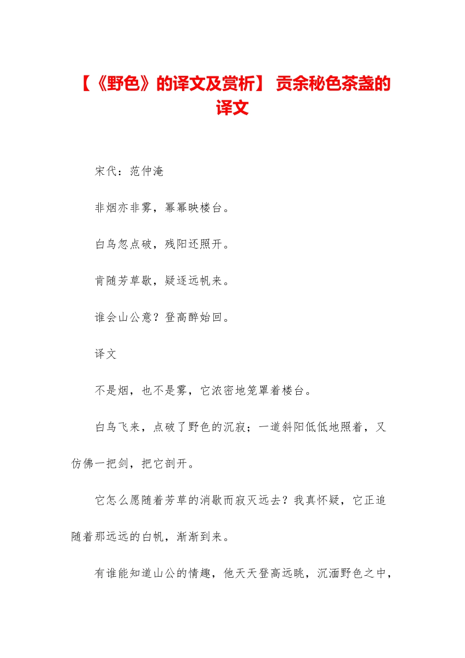 -贡余秘色茶盏的译文_第1页