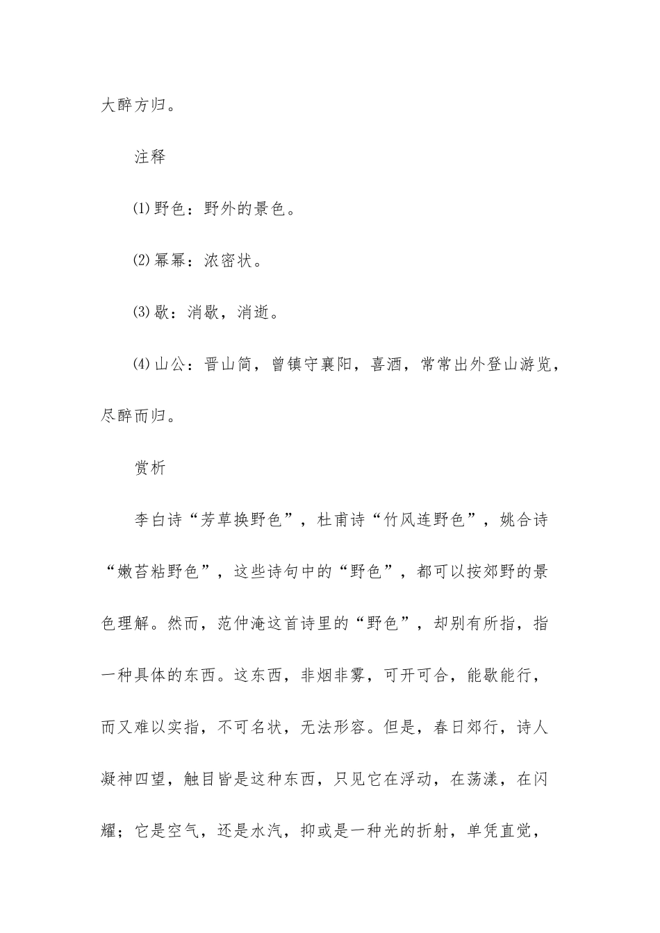 -贡余秘色茶盏的译文_第2页