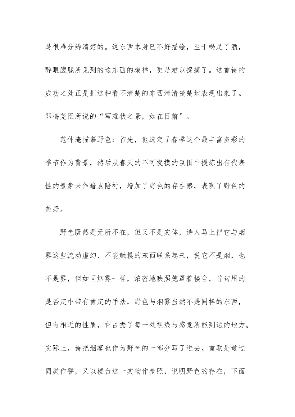 -贡余秘色茶盏的译文_第3页