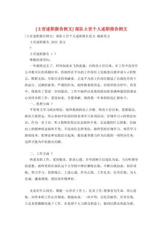 -部队士官个人述职报告例文