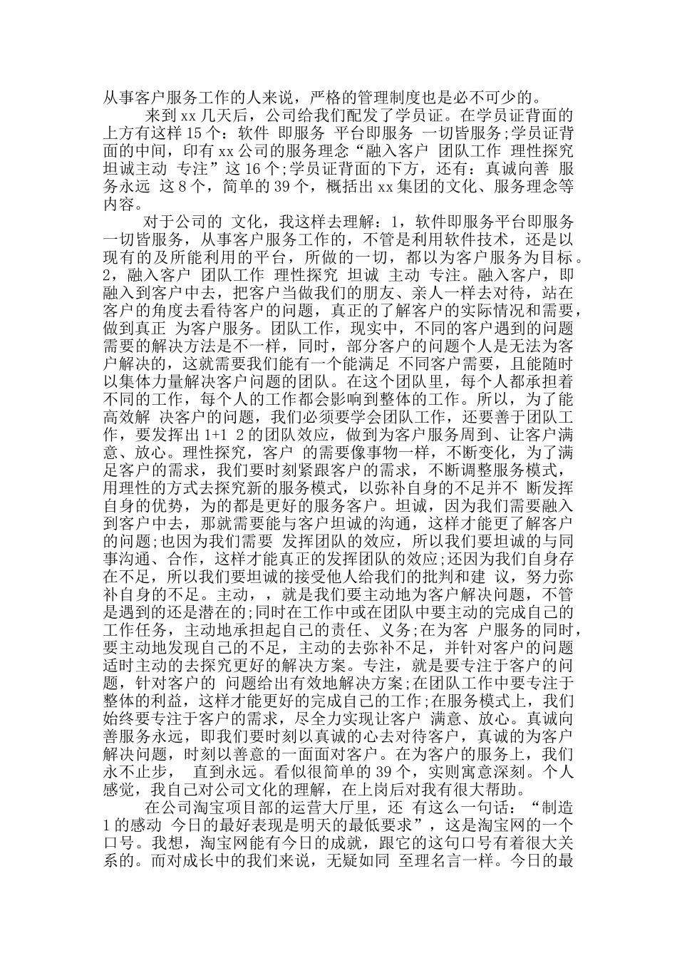 -通信实习报告范文4篇_第2页