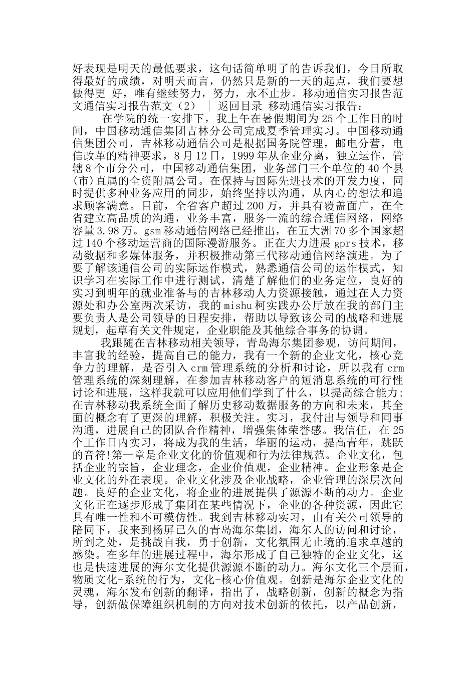-通信实习报告范文4篇_第3页