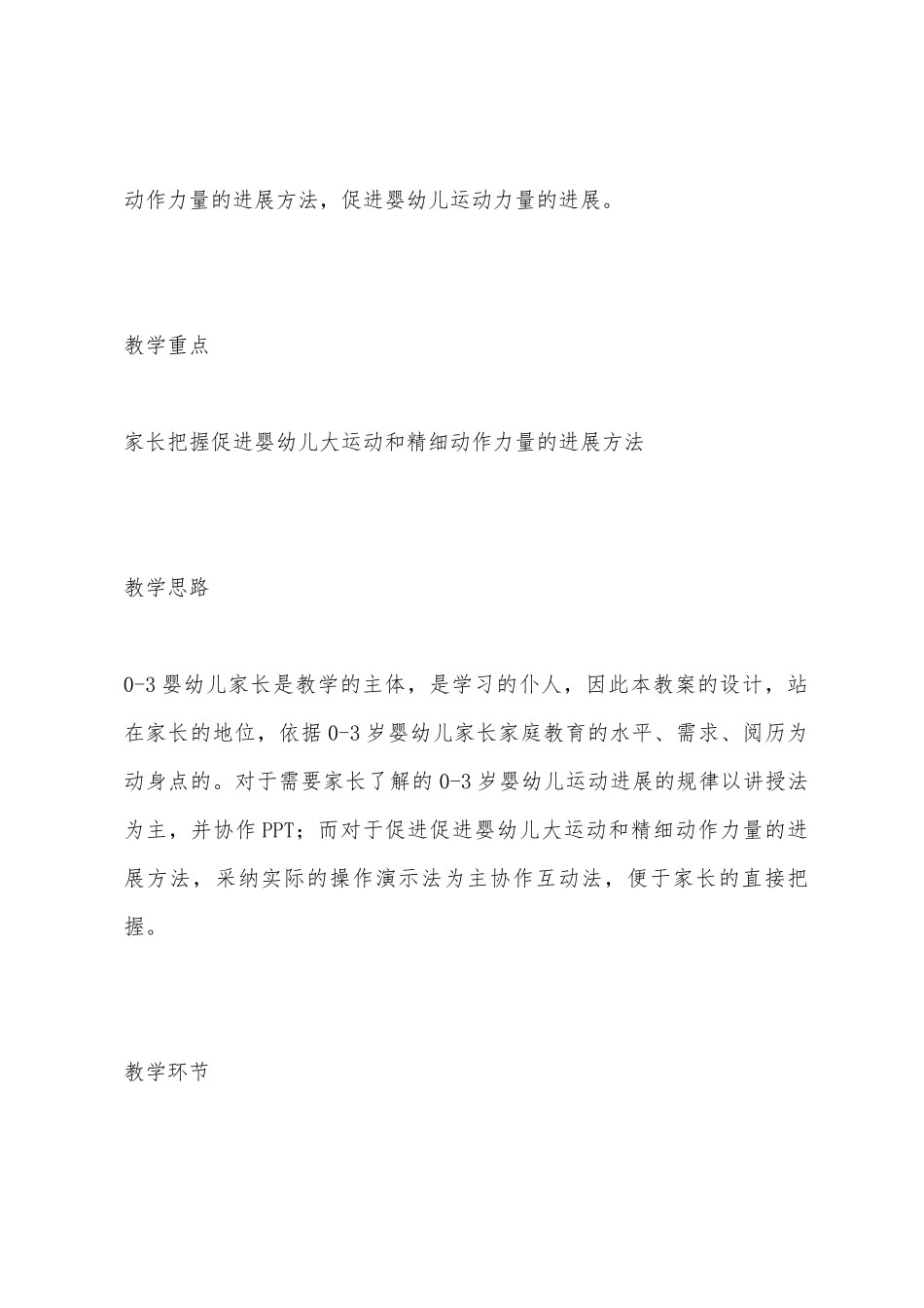 0-3岁婴幼儿的智力潜能的开发教案_第2页