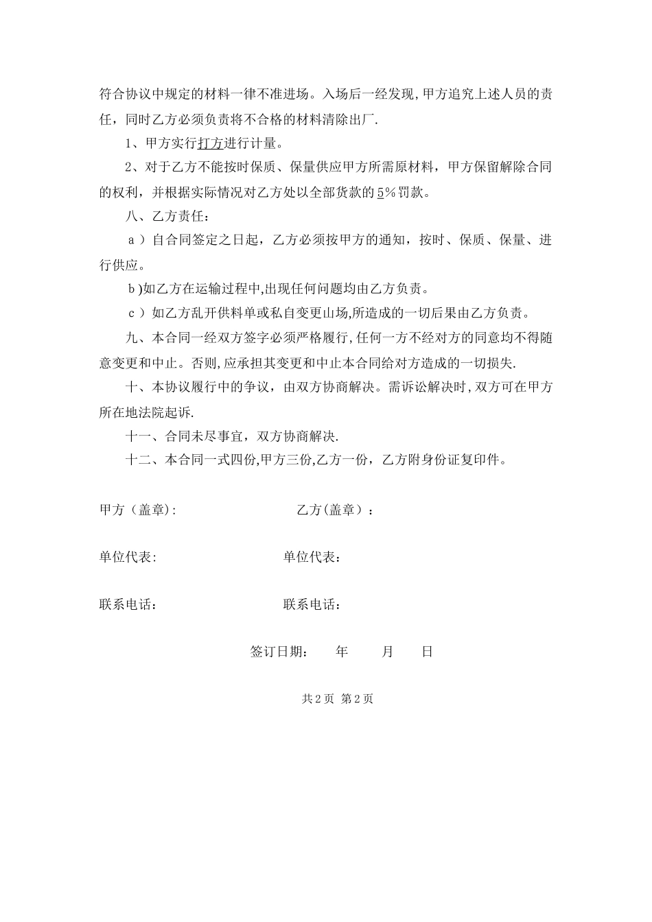 0-5mm石粉供应合同_第2页