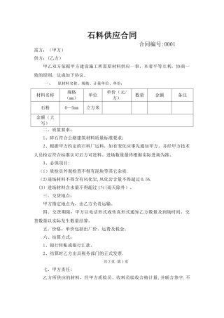 0-5mm石粉供应合同