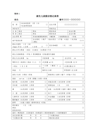 0-6岁儿童体检表样表-