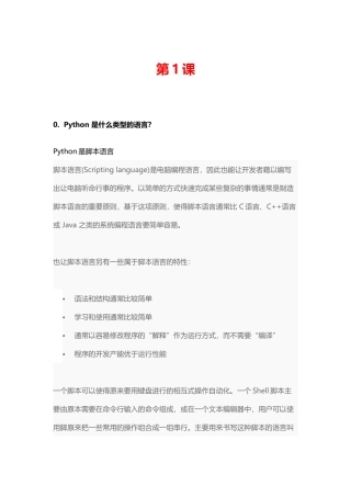 -鱼C论坛小甲鱼Python课后题