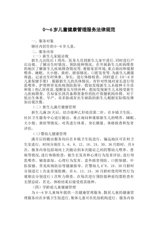0-6岁儿童健康管理规范