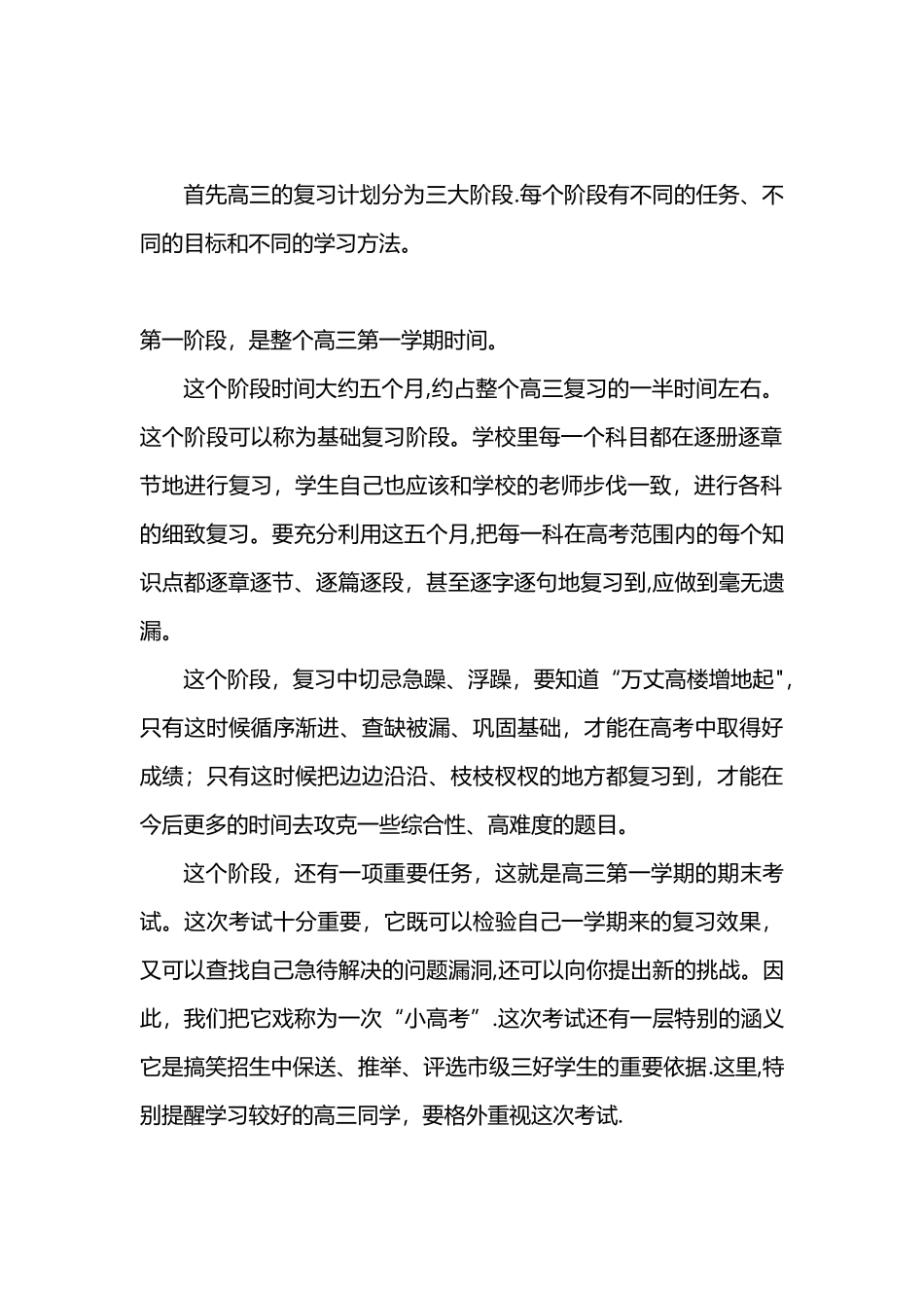 0-高三的复习规划表_第2页