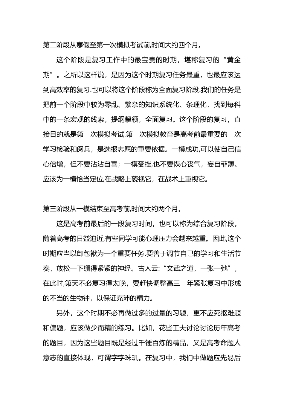 0-高三的复习规划表_第3页