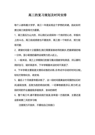0-高三的复习规划表