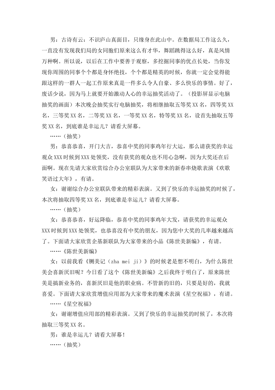 -通信局2025年新春联欢会主持串词_第2页
