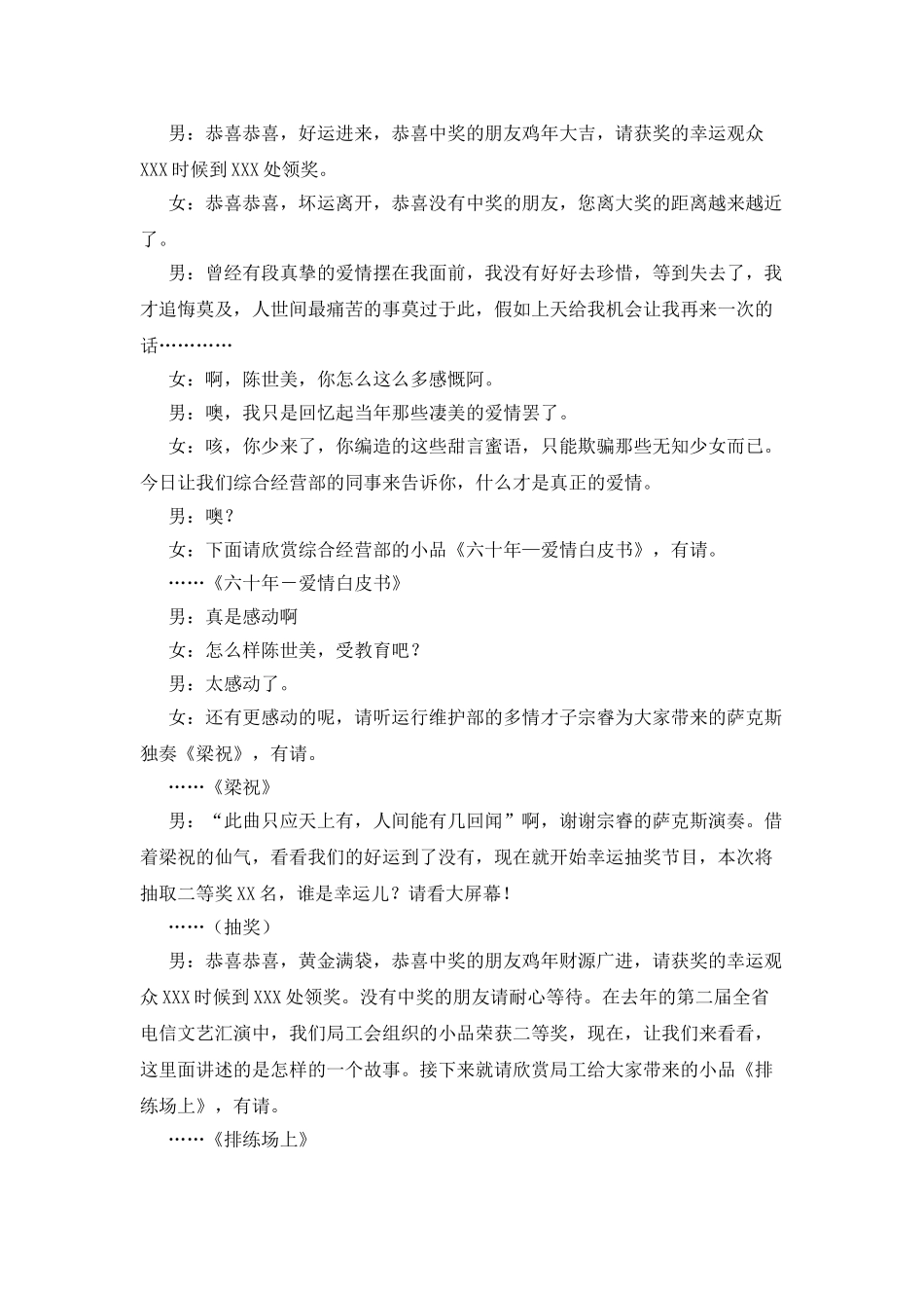 -通信局2025年新春联欢会主持串词_第3页