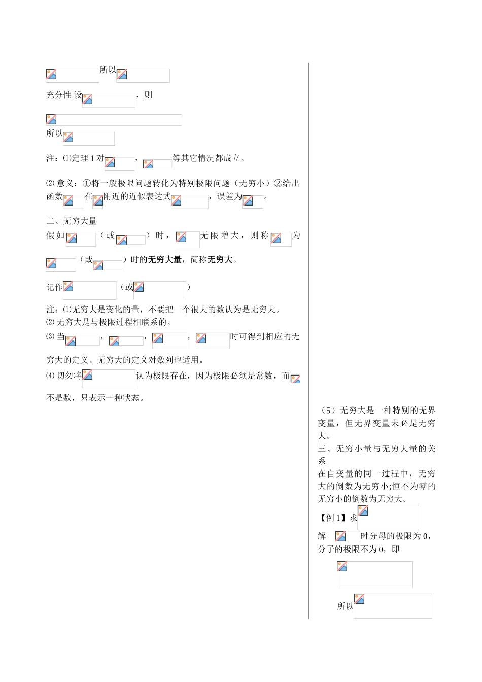 0.1.5无穷大量与无穷小量_第2页