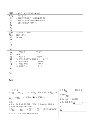 0.1.5无穷大量与无穷小量