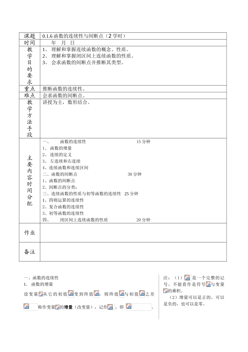 0.1.6函数的连续性与间断点_第1页