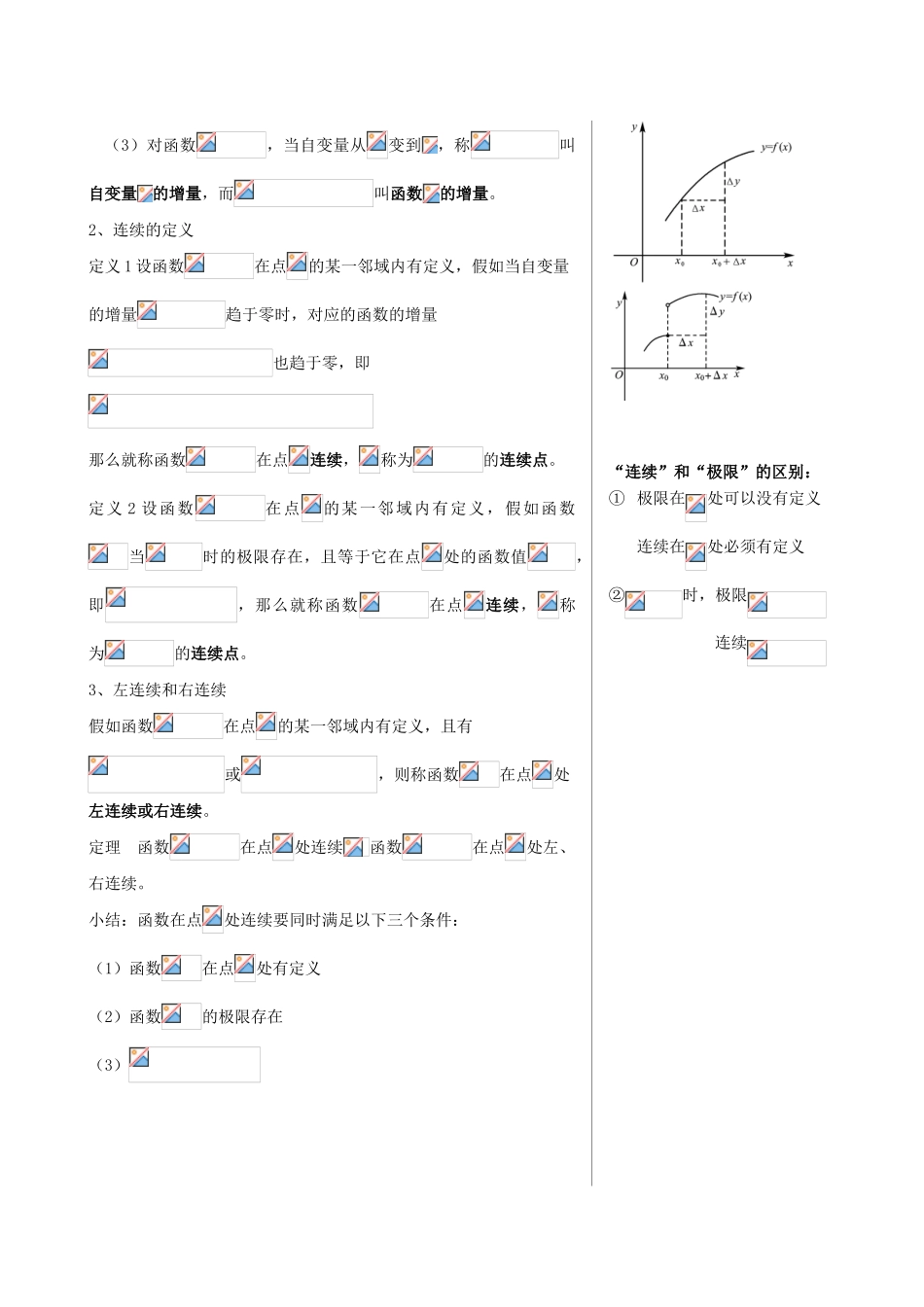 0.1.6函数的连续性与间断点_第2页