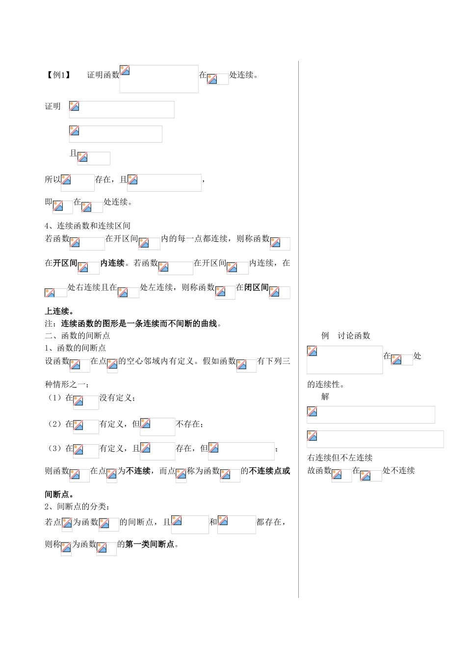0.1.6函数的连续性与间断点_第3页