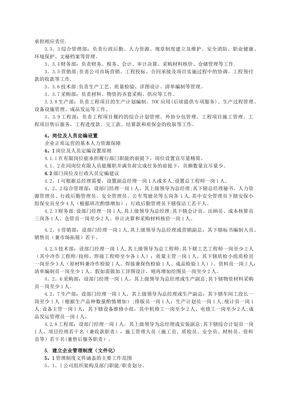 0.1新建钢结构企业组建与运营管理导则_第3页