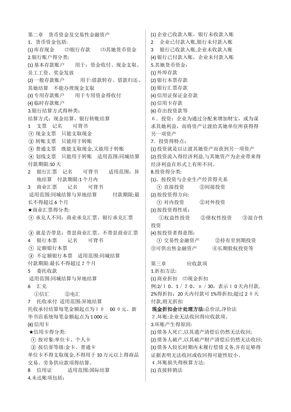 00055企业会计学精品复习资料_第3页