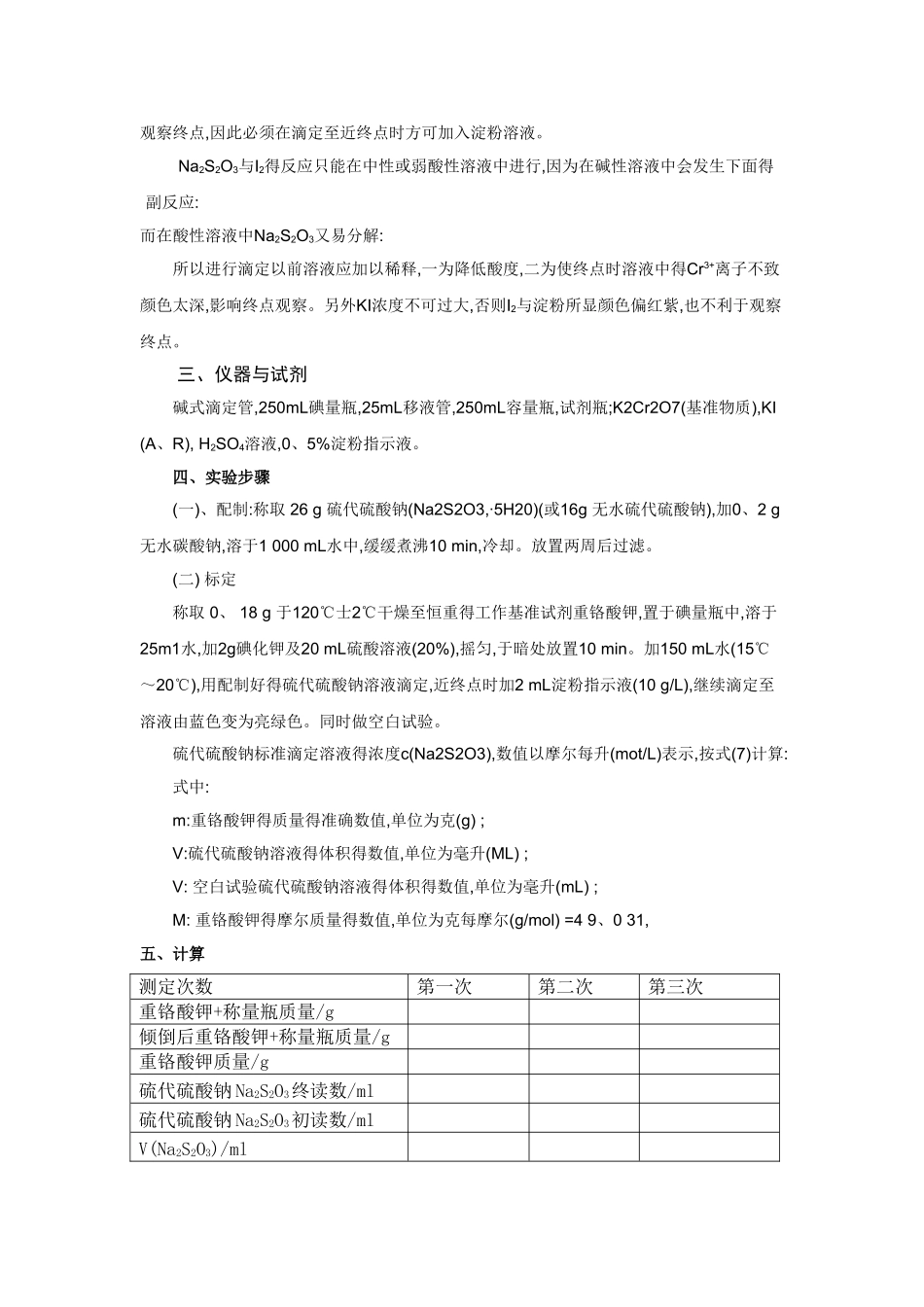 0.1moll硫代硫酸钠的标定_第2页