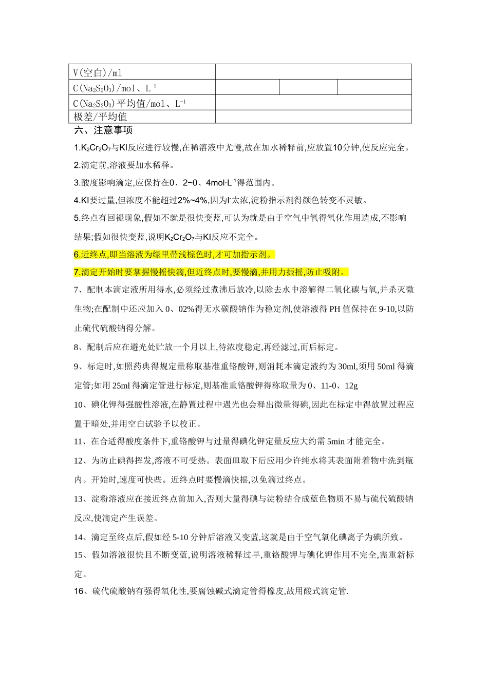 0.1moll硫代硫酸钠的标定_第3页
