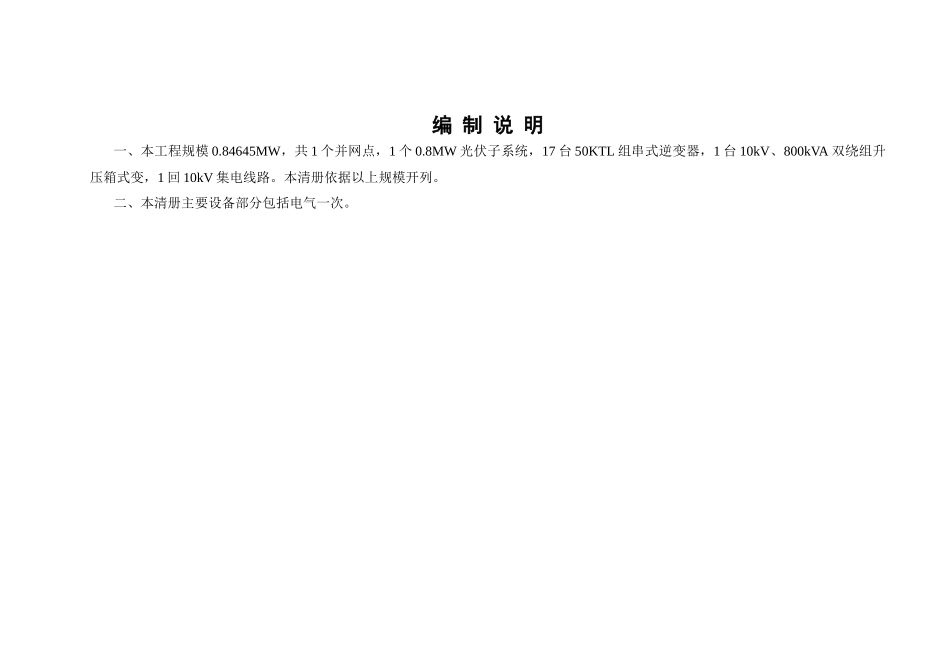 0.85MW屋顶分布式光伏发电项目主要设备及材料清册_第3页