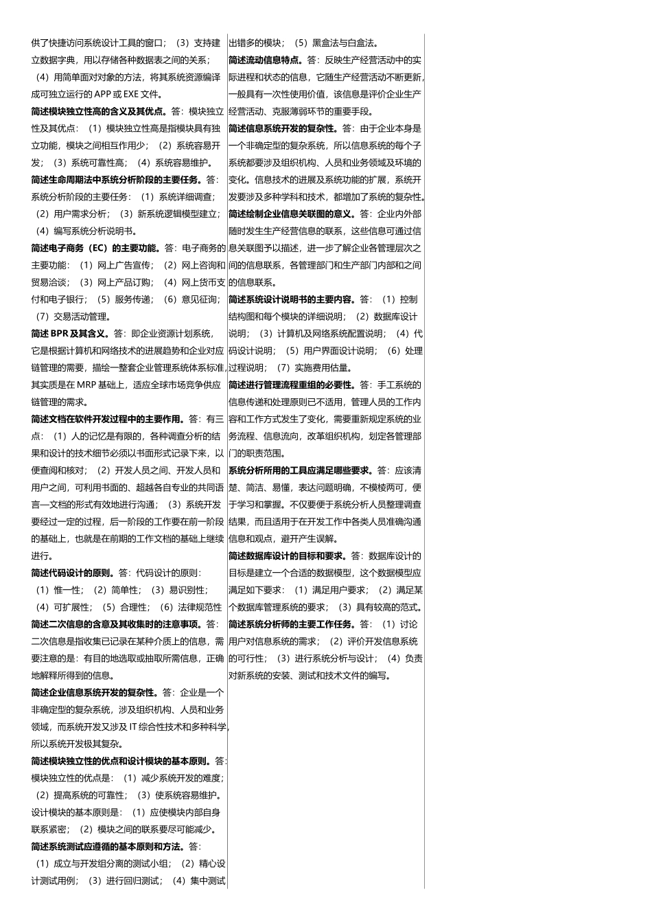 00051《管理系统中计算机应用》考前精简版_第3页