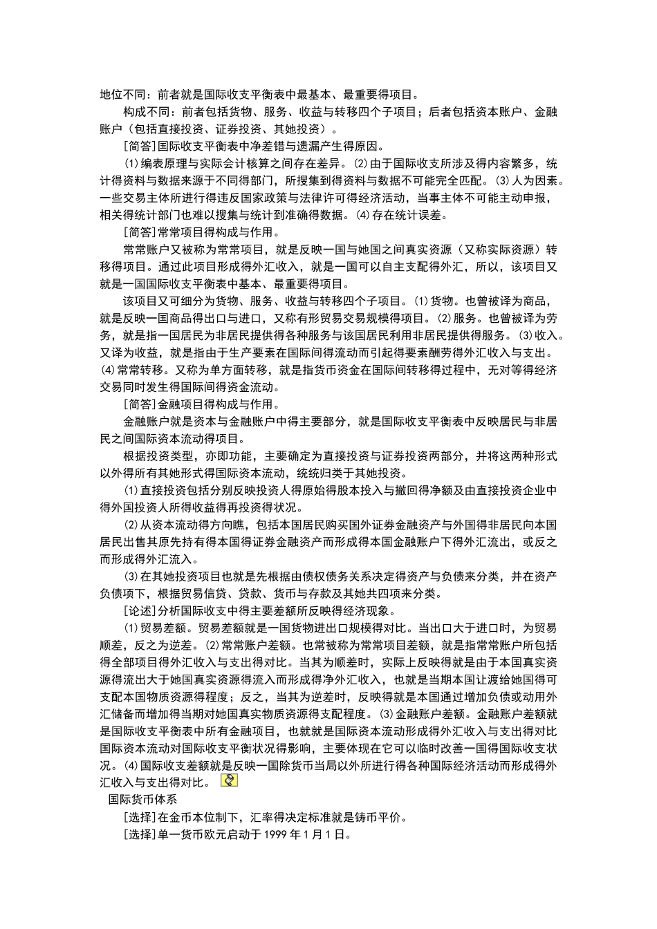00076自考国际金融重点难点_第2页